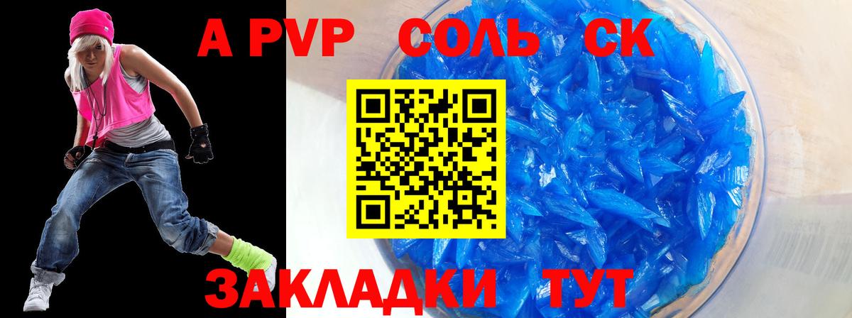APVP Crystall  Вход с VPN  Ростов Великий  А ПВП мука  A-PVP крисы CK 