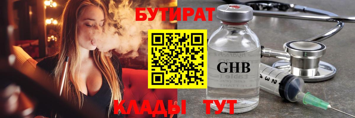 Бутират вода  Вход с VPN  Ростов Великий 