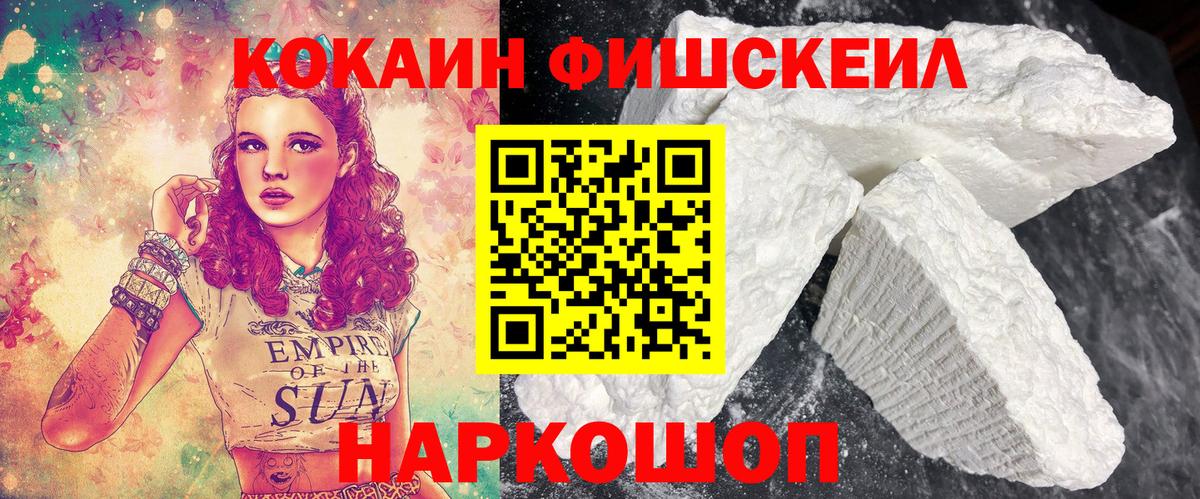 КОКАИН 97%  КОКАИН FishScale  Вход с VPN  Ростов Великий 