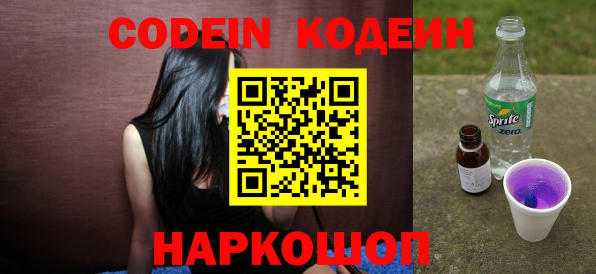 Ростов Великий  Кодеиновый сироп Lean Purple Drank  Вход с VPN 