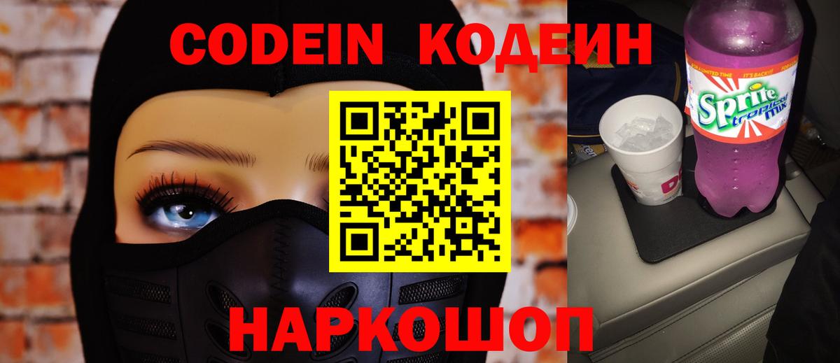 Кодеиновый сироп Lean напиток Lean (лин) Ростов Великий