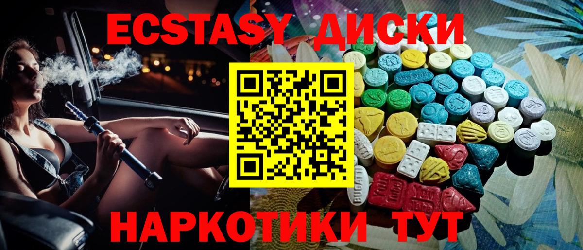 Экстази 280мг Ростов Великий