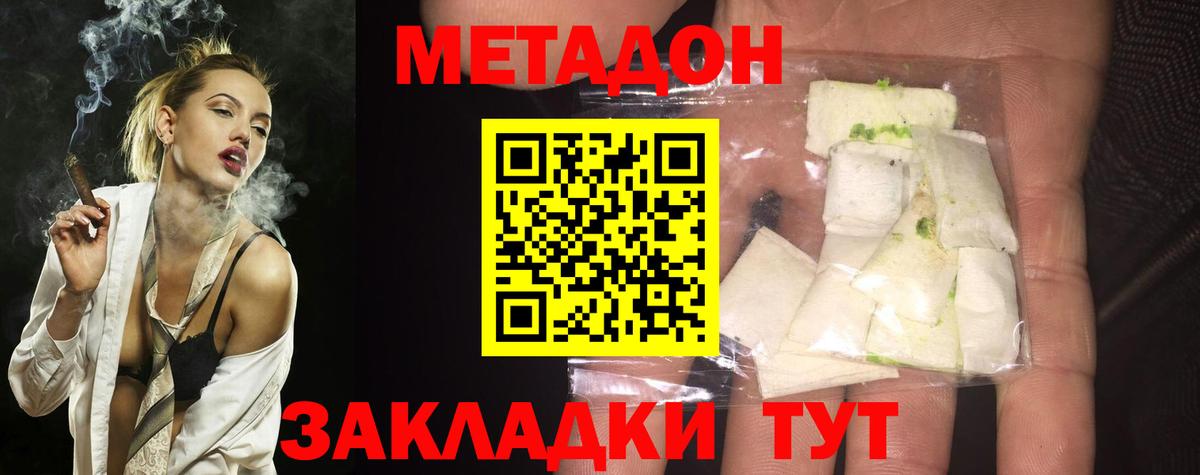 Ростов Великий  Метадон белоснежный  МЕТАДОН VHQ  Вход с VPN 